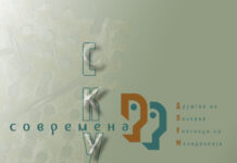 Изложба „Современа скулптура“  во Музејот на градот Скопје