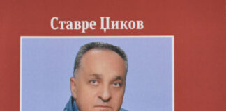 Промоција на „Џелатот  на Че Гевара се исповеда пред Македонец“ од Ставре Џиков