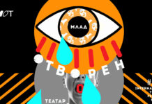 Јубилејно 50. издание на „Млад отворен театар“