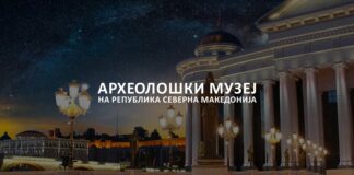 Претставување на дигиталната збирка натписи и приказни „Прометеј“