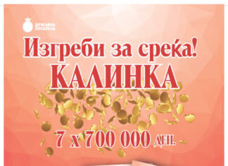 Нема седмица без радост од голема добивка на инстант лотарија
