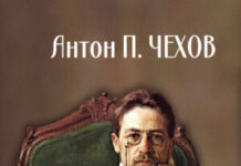 „Матица македонска“ објави ново издание со расказите на Чехов