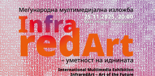 „Инфрацрвена уметност“ не е само презентација на технологија туку тоа е нов ликовен израз