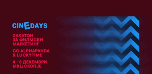 Повик за учесници на дводневниот хакатон за филмски маркетинг на „Синедејс“