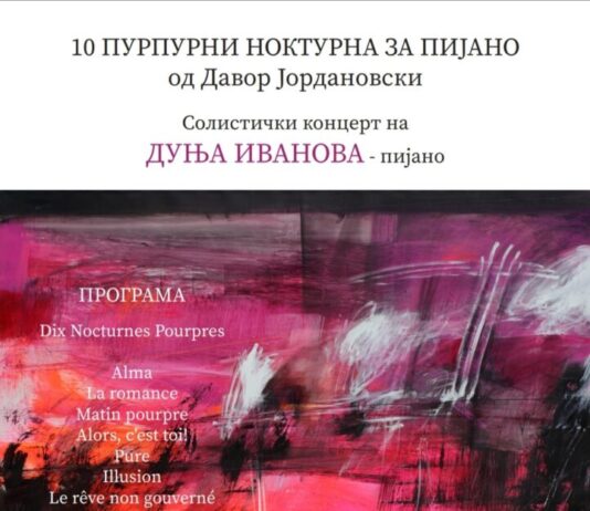 Солистички концерт на пијанистката Дуња Иванова