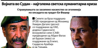 Подадената рака за примирје уште не е прифатена