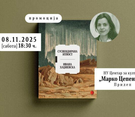 Книжевна дружба со Ивана Хаџиевска во Прилеп