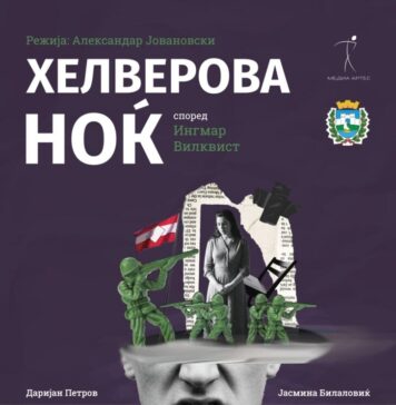 Премиера на „Хелверовата ноќ“ во Охрид