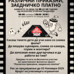 Филмски работилници за деца со „Вардар филм“ – Скопје