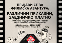 Филмски работилници за деца со „Вардар филм“ – Скопје