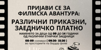 Филмски работилници за деца со „Вардар филм“ – Скопје