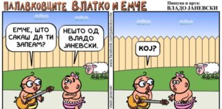 Палавковците Влатко и Емче