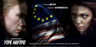 Премиера на филмот „Утре наутро“ на Јани Бојаџи