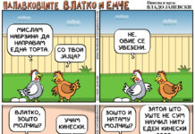 Палавковците Влатко и ЕмчеПалавковците Влатко и Емче