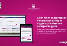 Почна пријавувањето за електронски ваучери за студенти преку Националниот портал за е-услуги