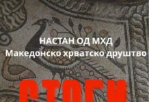 Гостување на мандолинскиот квартет на Македонското културно друштво „Стоби“ од Сплит