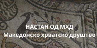 Гостување на мандолинскиот квартет на Македонското културно друштво „Стоби“ од Сплит