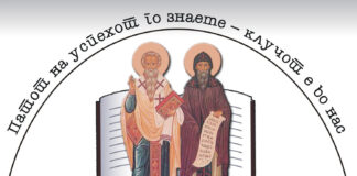 Во училиштето „Св. Кирил и Методиј“ во селото Дабиља 160 години се учи на македонски јазик!