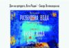 Промоција на книгата „Разбудена вода“ и изложбата „Будна вода“ во Домот на културата „Кочо Рацин“