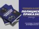 Промоција на книгата „Полициски приказни“ во Скопје