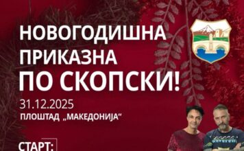 Ѓорѓиевски на ФБ: Време е повторно да покажеме дека Скопје знае да слави, создадовме програма што ги поврзува сите генерации