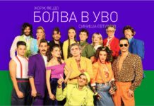 Премиера на „Болва в уво“ во Драмскиот театар