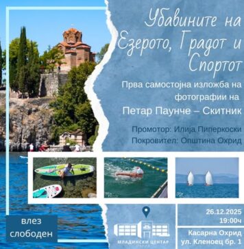 „Убавините на Езерото, Градот и Спортот“, изложба на фотографии на Петар Паунче – Скитник