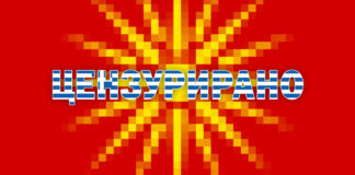 Грчка цензура со елементи на диктат
