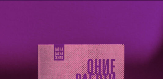 Промоција на книгата „Оние работи: Есеи за женската сексуалност“ од Јасна Жмак