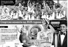 Многу иновации, нови спортови, натпреварувања…