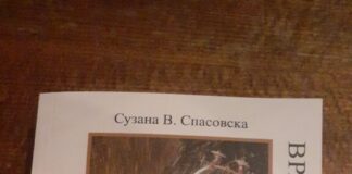 Објавена „Враќањето на Орфеј (орфејска и орфичка поезија)“ од Сузана В. Спасовска