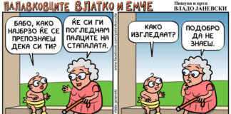 Палавковците Влатко и Емче