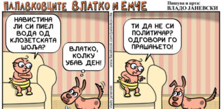 Палавковците Влатко и Емче