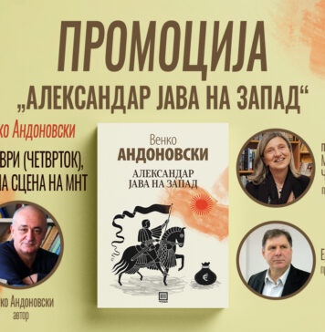 Промоција на новиот роман од Венко Андоновски