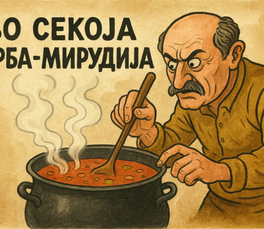 Вo секоја чорба – мирудија