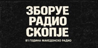 Стотројка за 81 година Македонско радио
