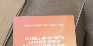 Објавен научниот труд „За евиденцијалноста во македонскиот и во германскиот јазик“