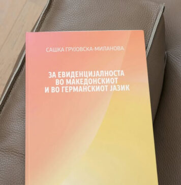 Објавен научниот труд „За евиденцијалноста во македонскиот и во германскиот јазик“