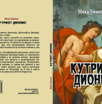Објавена новелата „Кутриот Дионис“ од Михај Еминеску