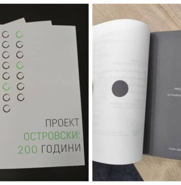 Објавено изданието „Проект Островски: 200 години“ на Катедрата за славистика
