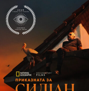 „Приказната за Силјан“ ја освои наградата од публиката на Cinema Eye Honors Plakat Siljan