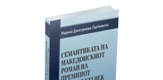 Романот е најинтересната проза за читање
