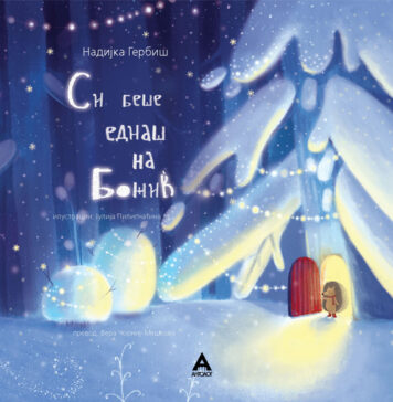 Нашата публика добива можност да се запознае со современата украинска книжевност за деца