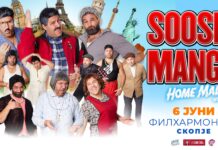 Настапот на Суши Манго (SSooshi Mango) се сели во Филхармонија