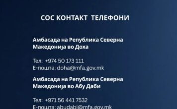 Апел до македонските државјани во Катар, ОАЕ и Израел да ги следат официјалните информации, апелираат од МНРиНТ
