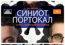 Роденденска недела на театарот „Војдан Чернодрински“ – Прилеп