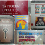 Стихови што ги отсликуваат ведрината и убавината на животот