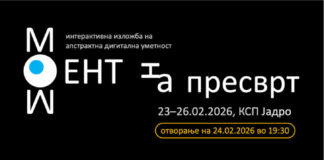 Отворена изложбата „Момент на пресврт“ на Драшко Накиќ