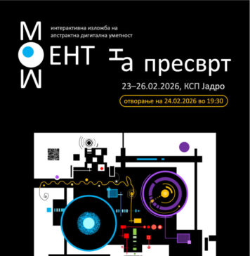 Отворена изложбата „Момент на пресврт“ на Драшко Накиќ