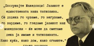 Мајчиниот јазик е темел на културниот и националниот идентитет